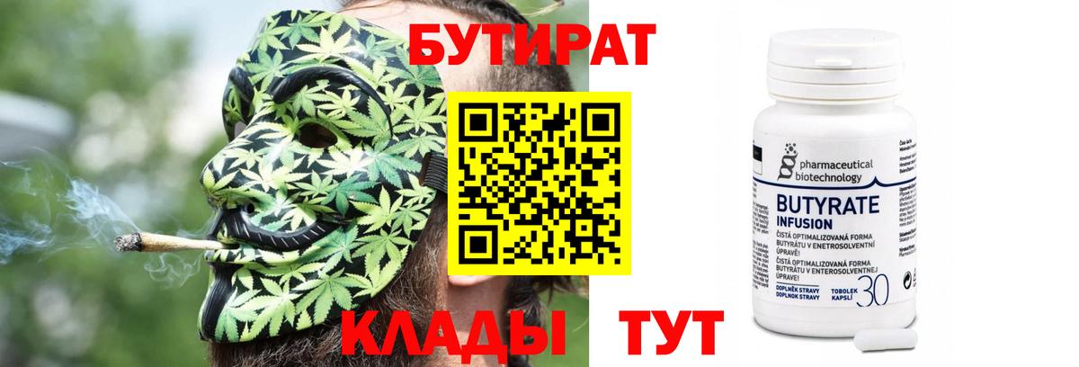 Бутират  Вход с VPN  Азов  БУТИРАТ Butirat 