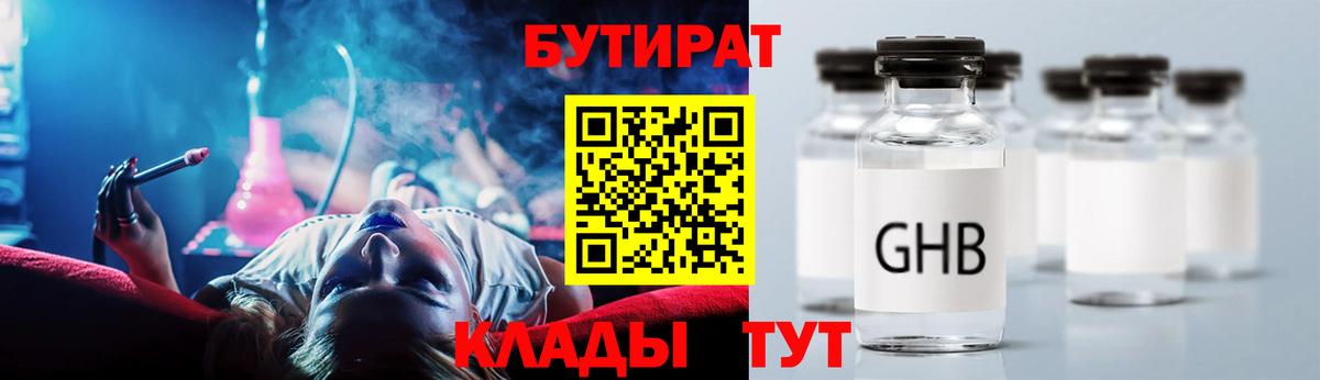 Бутират оксана Азов