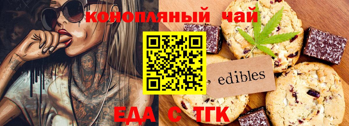 Азов  Печенье с ТГК марихуана  Вход с VPN 
