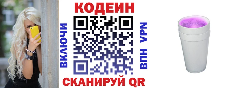 Кодеиновый сироп Lean Purple Drank  Азов 