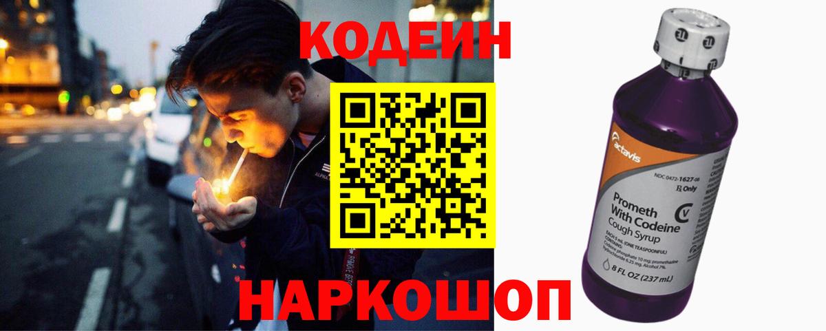 Codein напиток Lean (лин)  Вход с VPN  Кодеин напиток Lean (лин)  Азов 