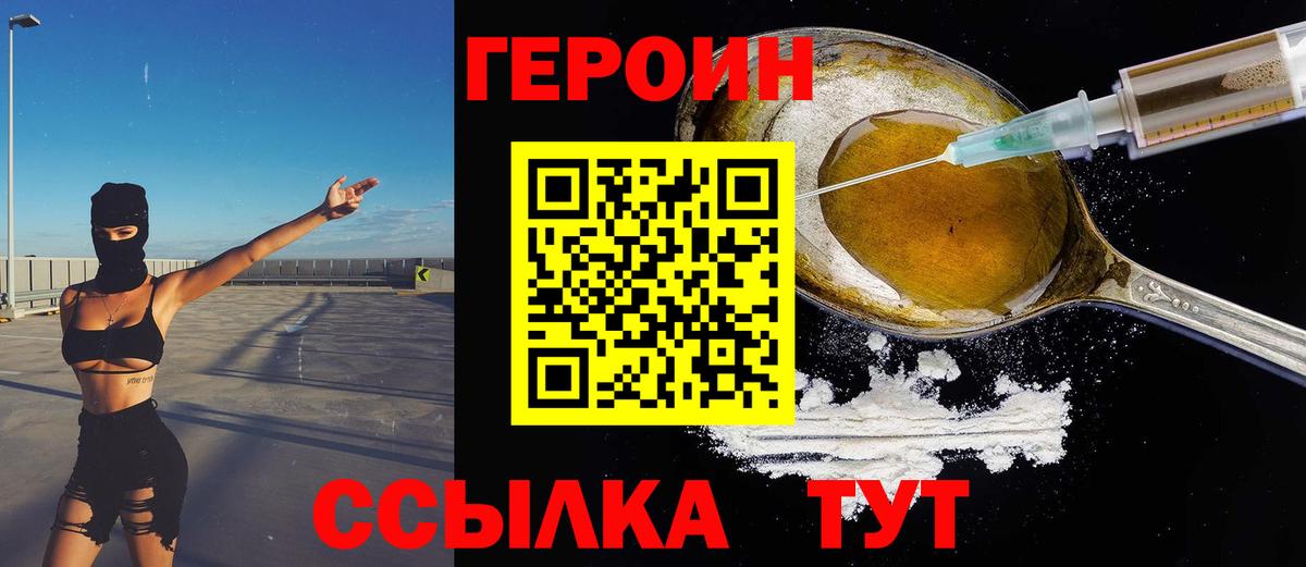 Героин Heroin  ГЕРОИН  Азов  Вход с VPN 