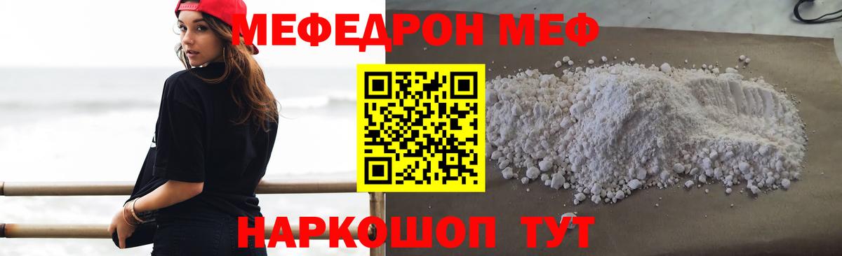 МЯУ-МЯУ мука  Вход с VPN  МЕФ  Азов  Мефедрон mephedrone 